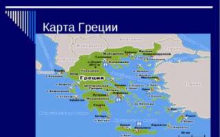 Презентация на тему "греция" Туризм в греции презентация